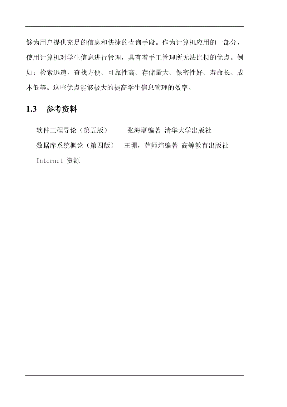 数据库设计说明书_完整版-_第3页