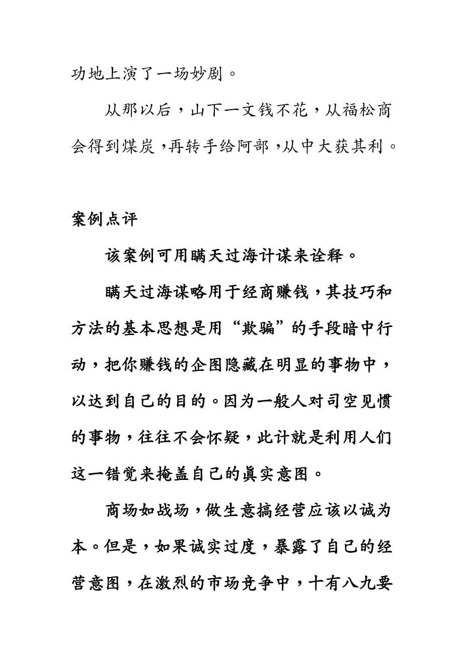 商务谈判第三章商务谈判中的谋略_第5页