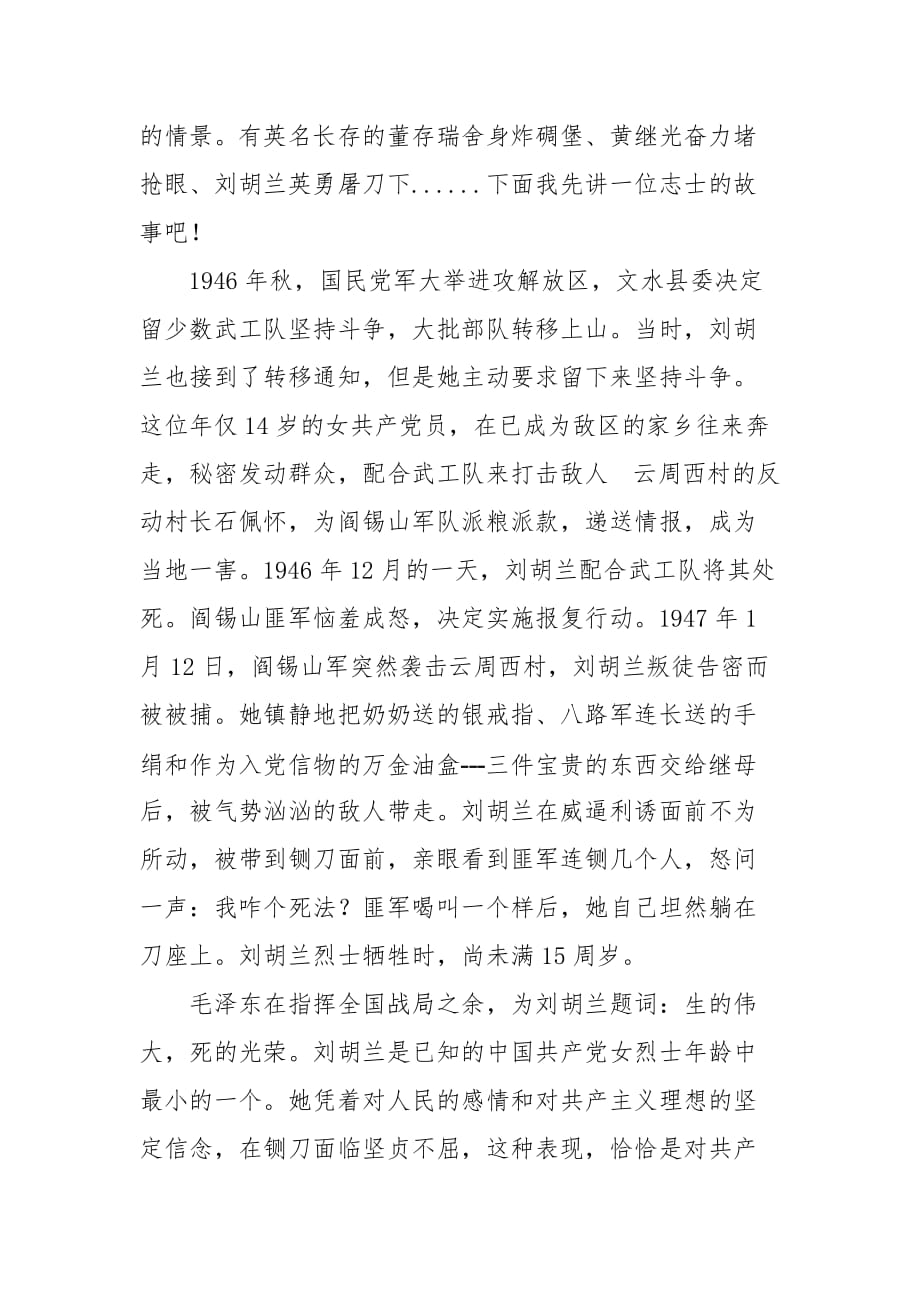 传承红色经典 发扬革命精神-_第2页