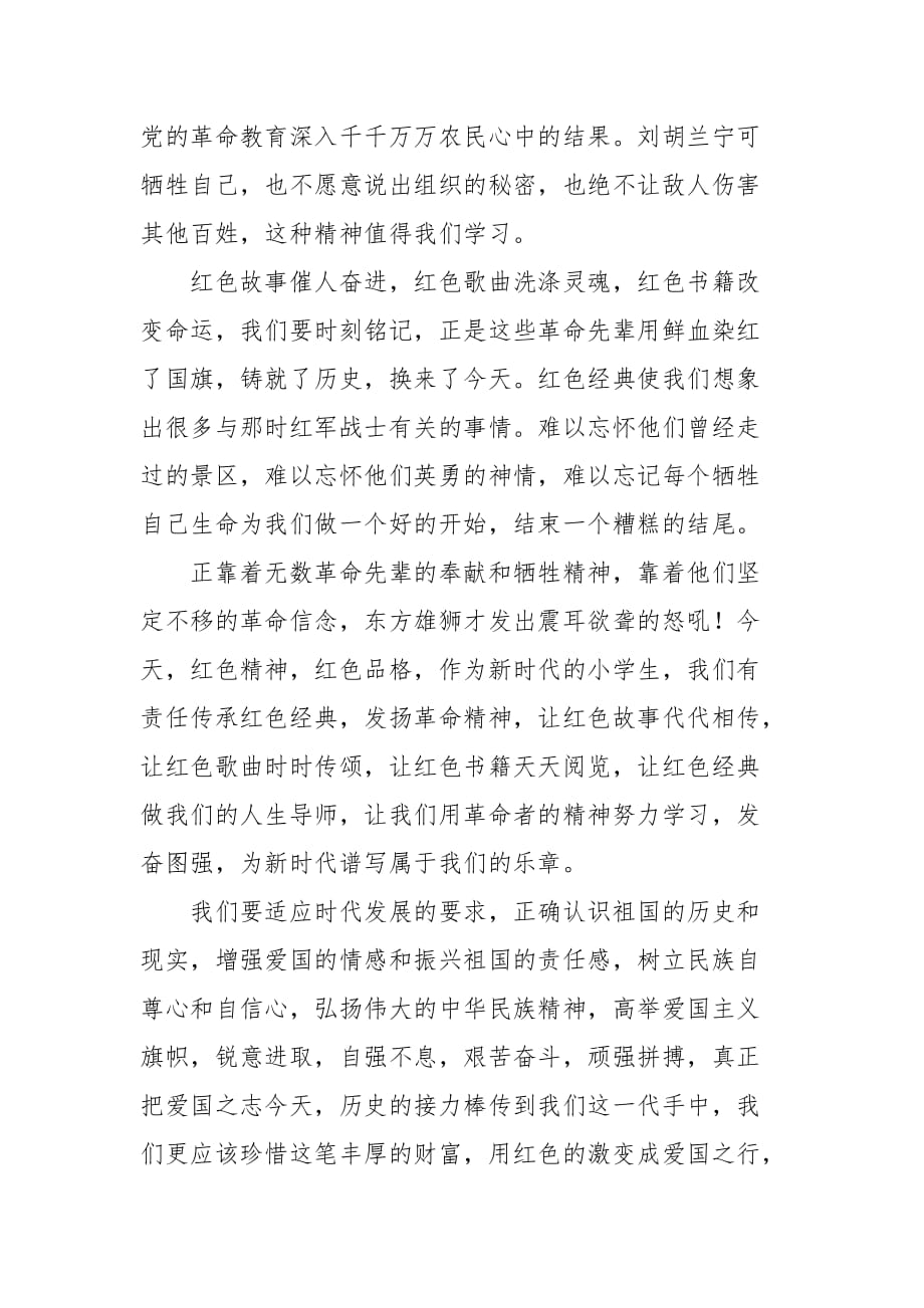 传承红色经典 发扬革命精神-_第3页