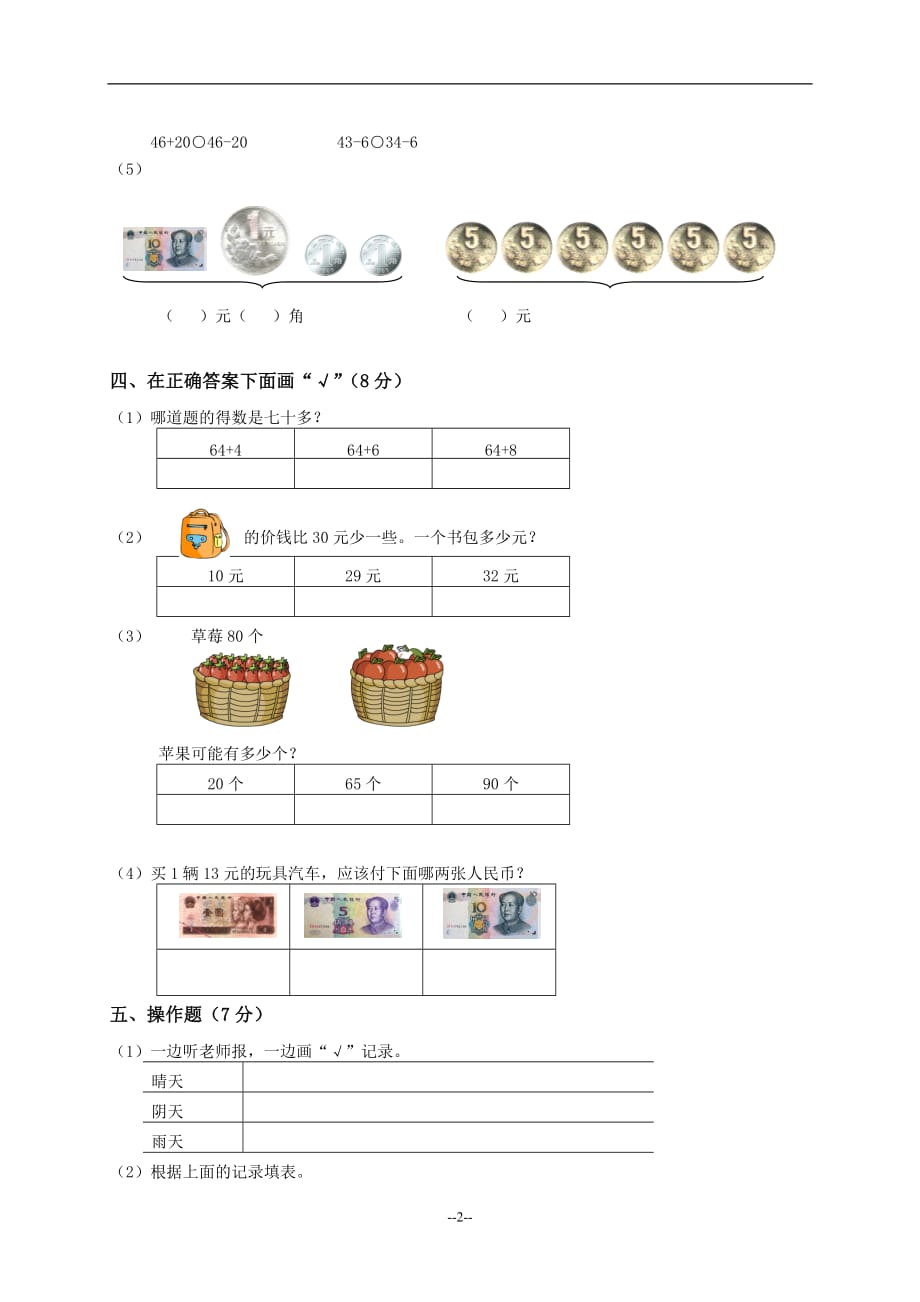 2020年整理苏教版小学一年级下册数学期末试卷及答案.doc_第2页