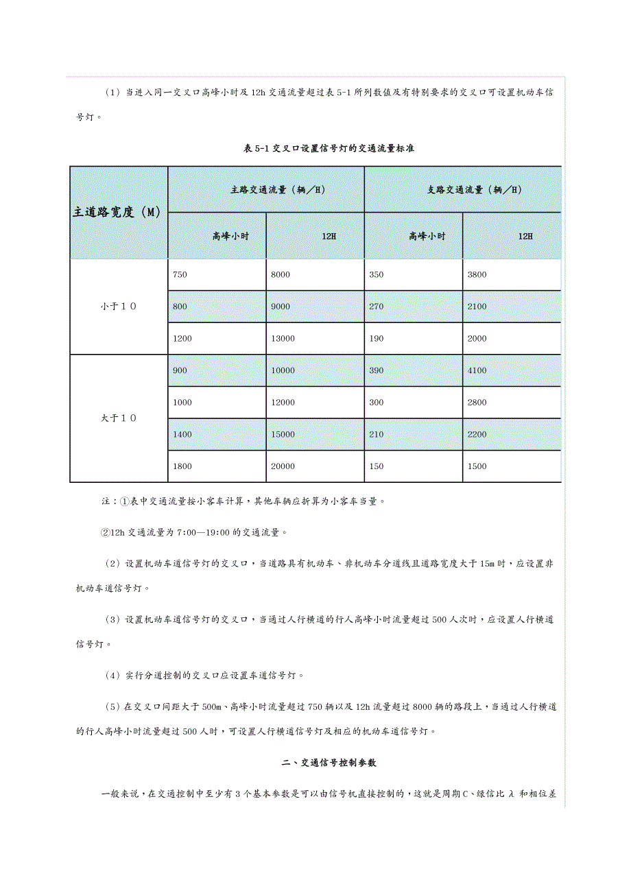 交通运输 道路交通管理与控制第五章单点交叉口的信号控制_第4页