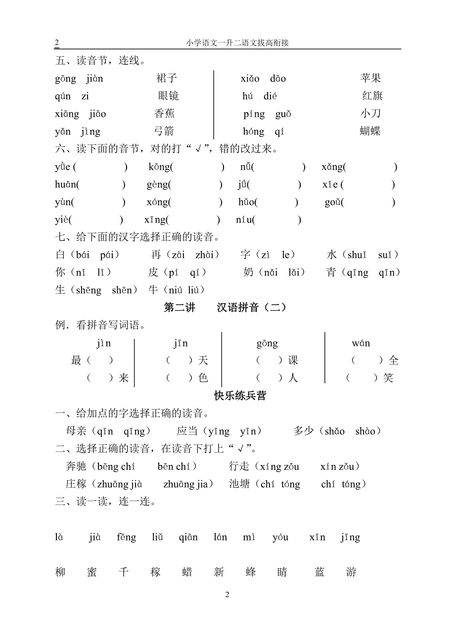 2020年整理小学一升二语文讲与练.doc_第2页