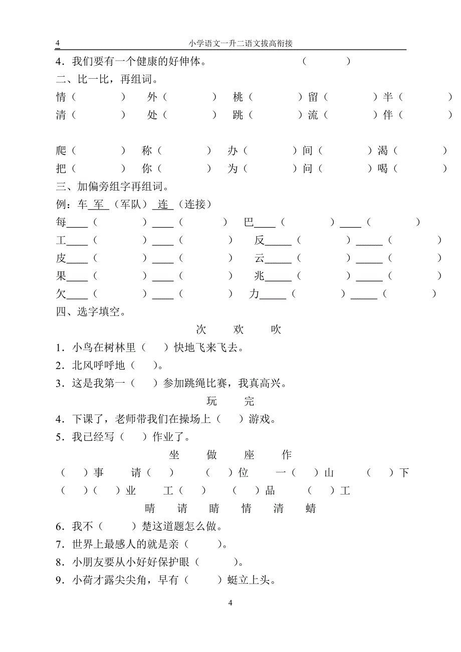 2020年整理小学一升二语文讲与练.doc_第4页