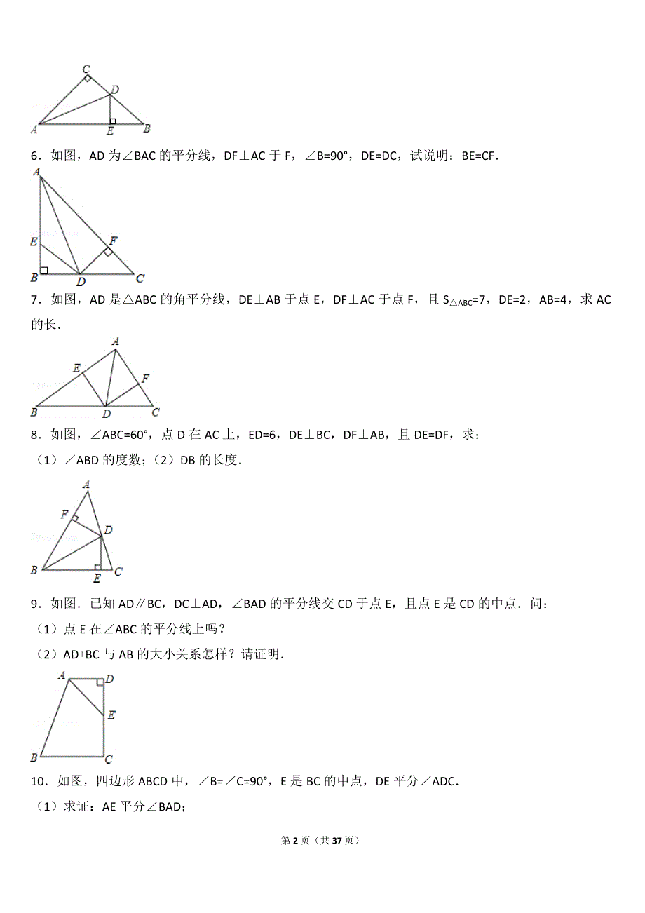 {精品}垂直平分线+角平分线+综合应用_第2页