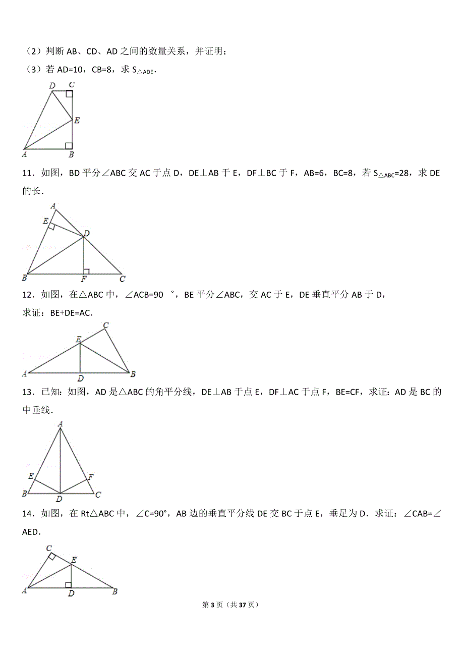 {精品}垂直平分线+角平分线+综合应用_第3页