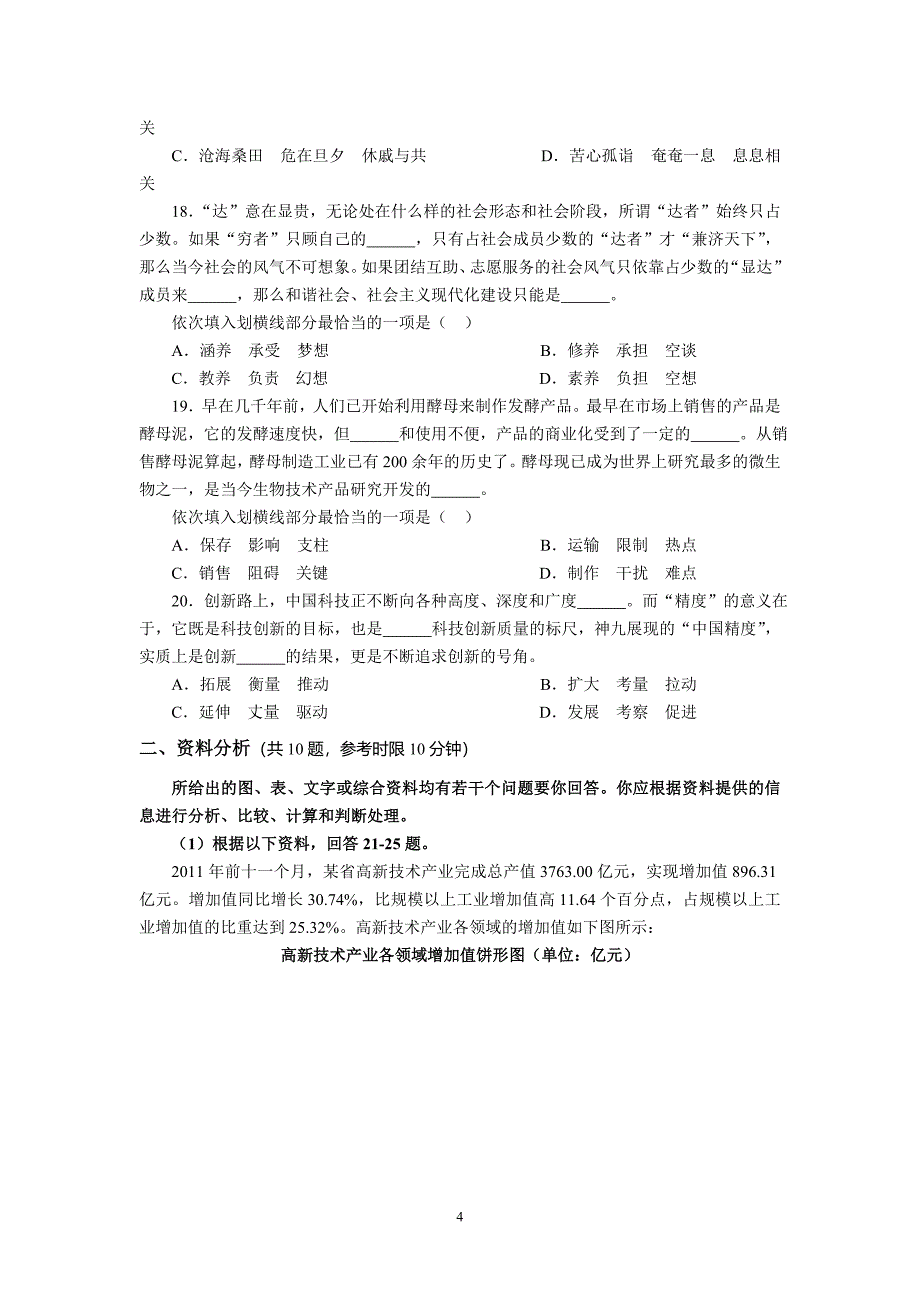 2020年整理文书考试题及答案(笔试题).doc_第4页