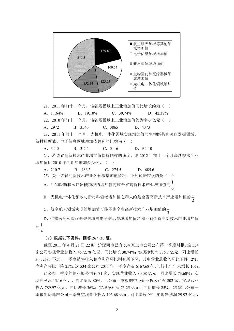 2020年整理文书考试题及答案(笔试题).doc_第5页