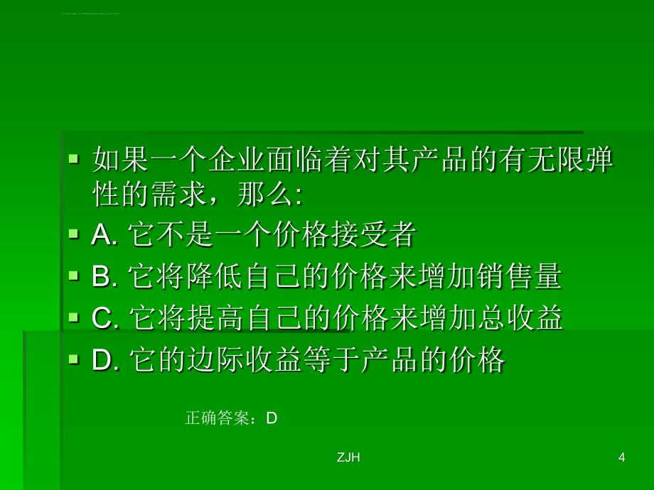 完全竞争市场练习题课件_第4页