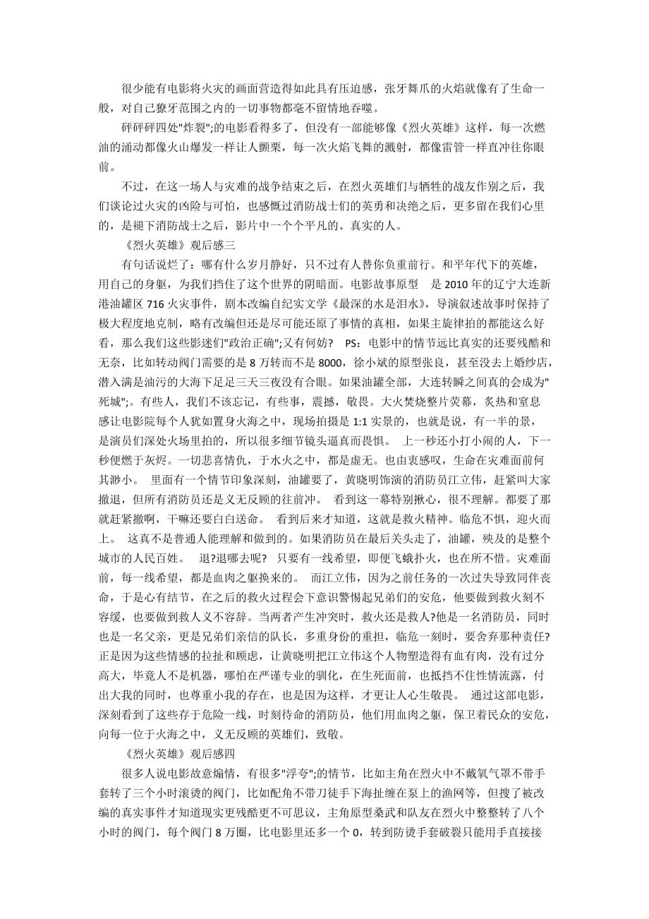 《烈火英雄》观后感精彩影评5篇600字_第3页