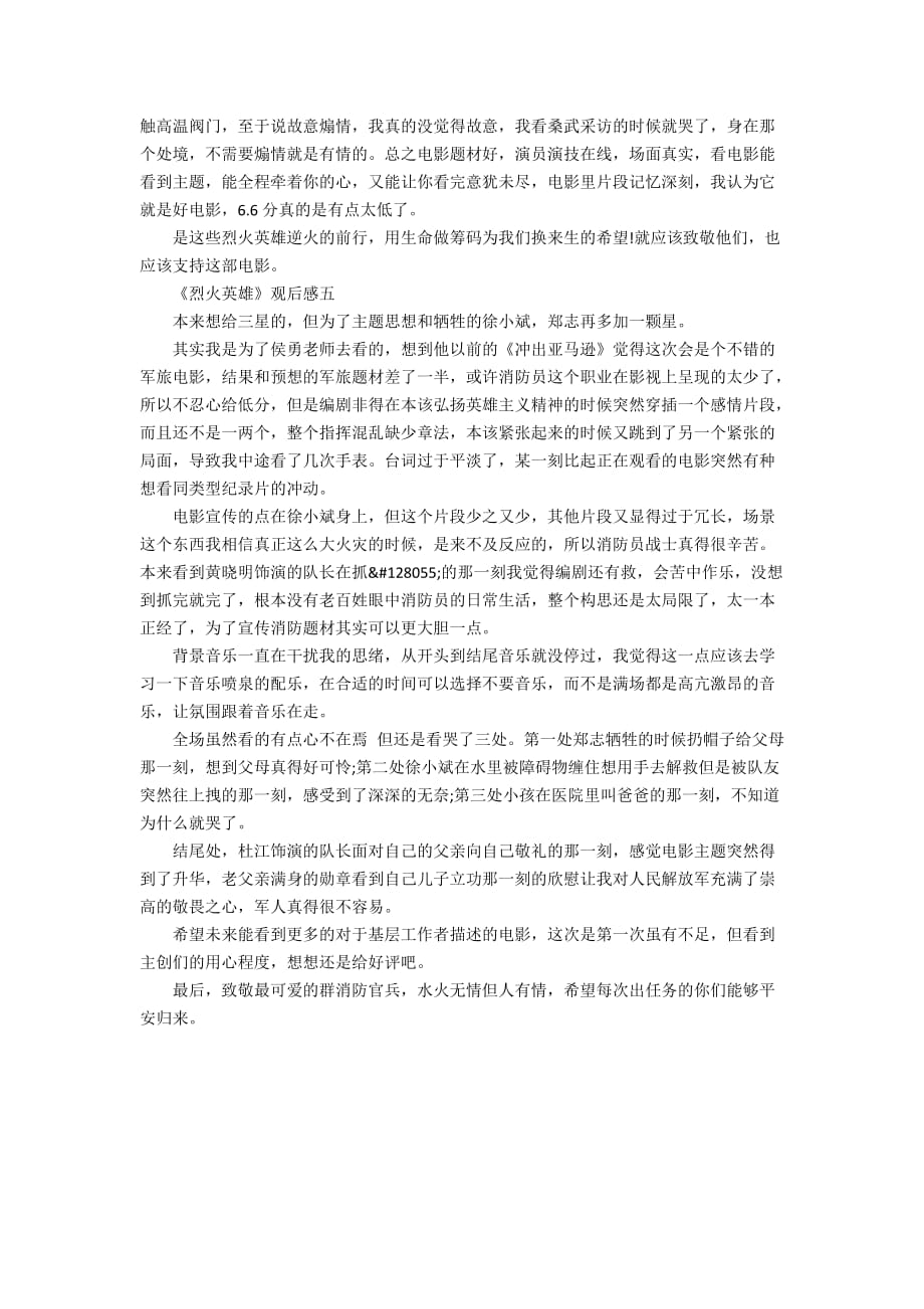 《烈火英雄》观后感精彩影评5篇600字_第4页