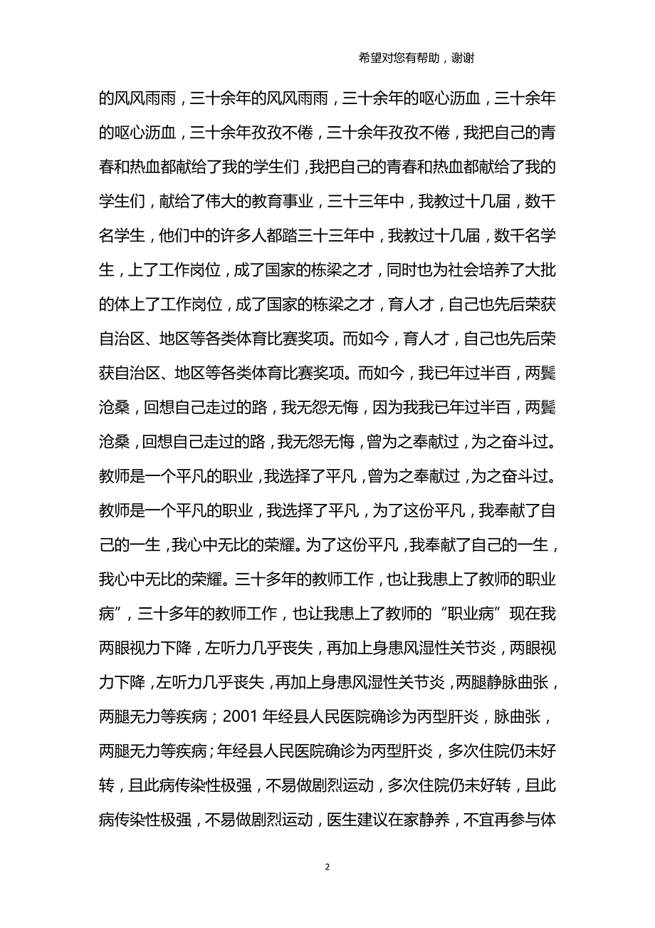 2020年整理退休申请书范文1.doc_第2页