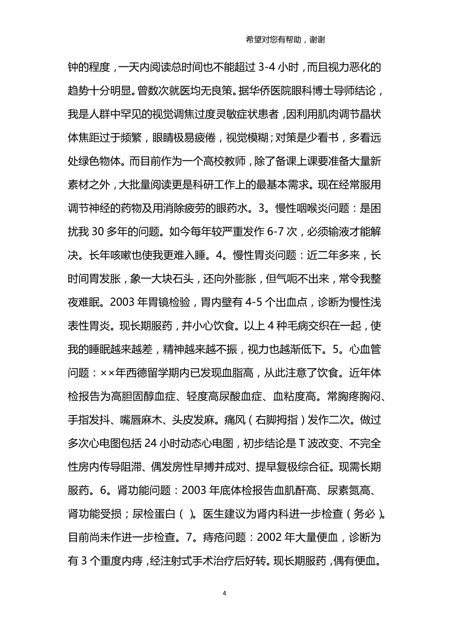 2020年整理退休申请书范文1.doc_第4页