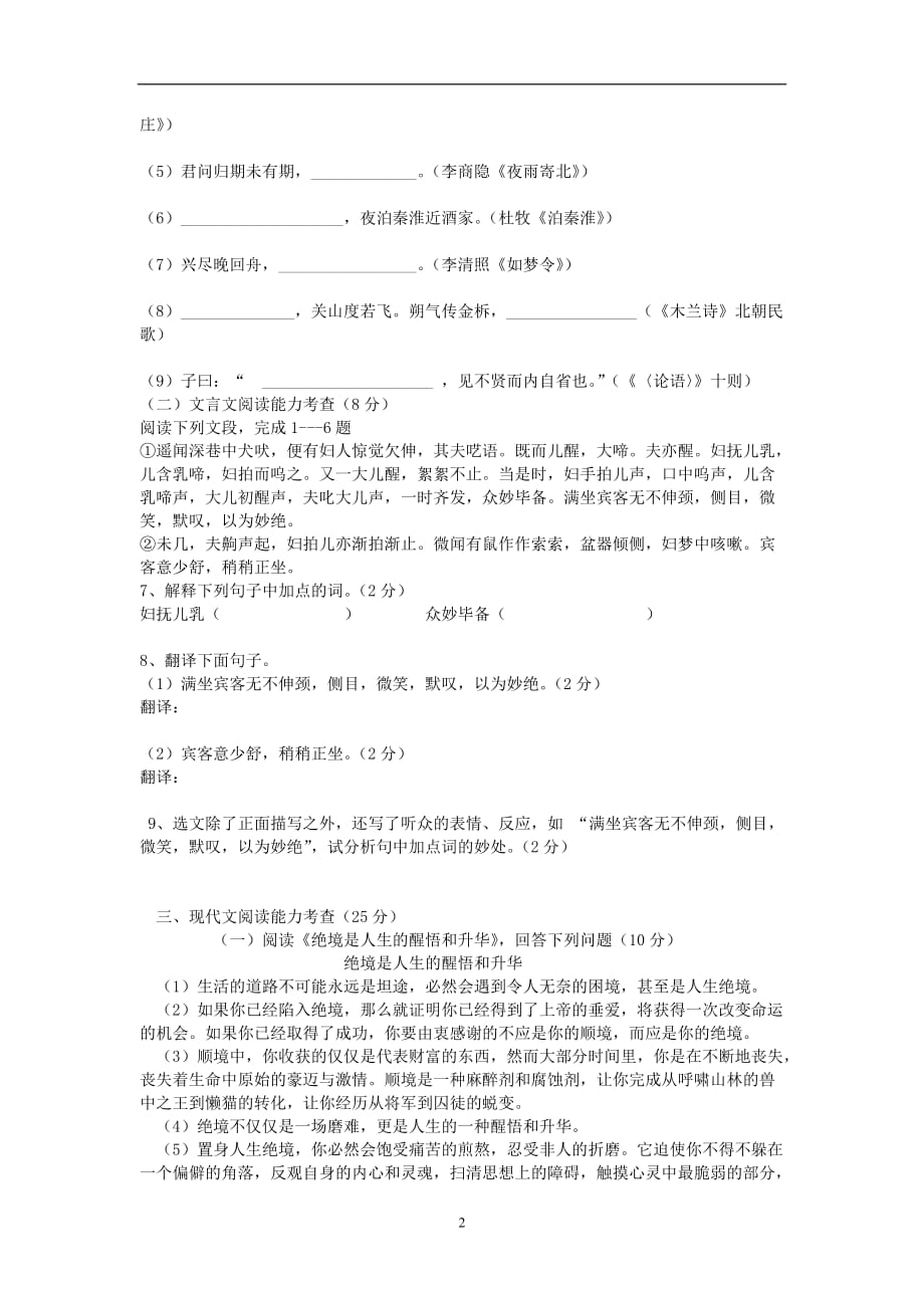 2020年整理深圳中考语文模拟试题及答案.doc_第2页
