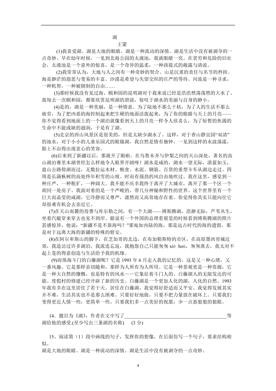 2020年整理深圳中考语文模拟试题及答案.doc_第4页