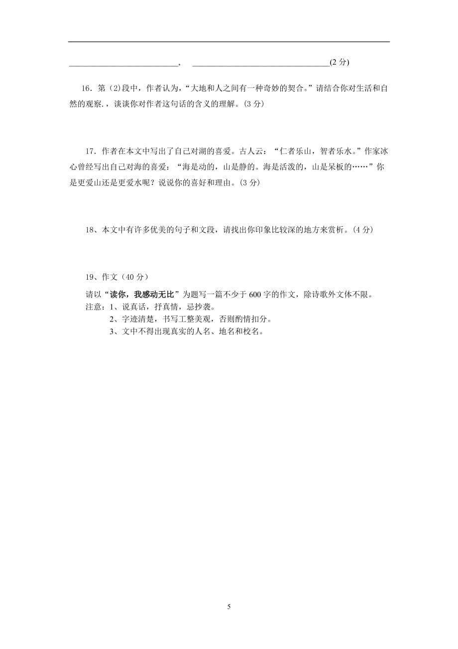 2020年整理深圳中考语文模拟试题及答案.doc_第5页