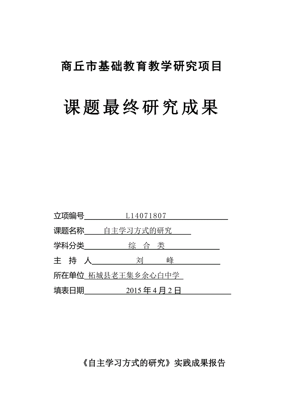 最终研究成果报告-_第1页