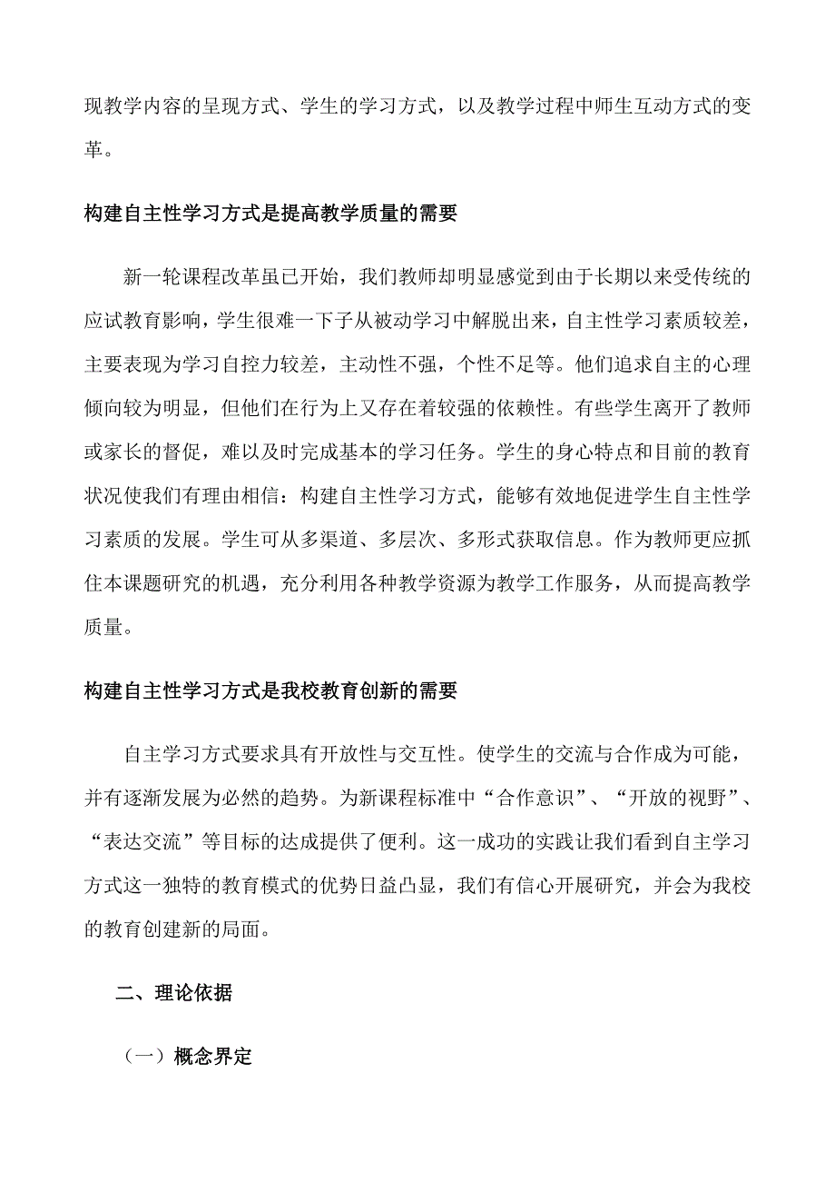 最终研究成果报告-_第3页