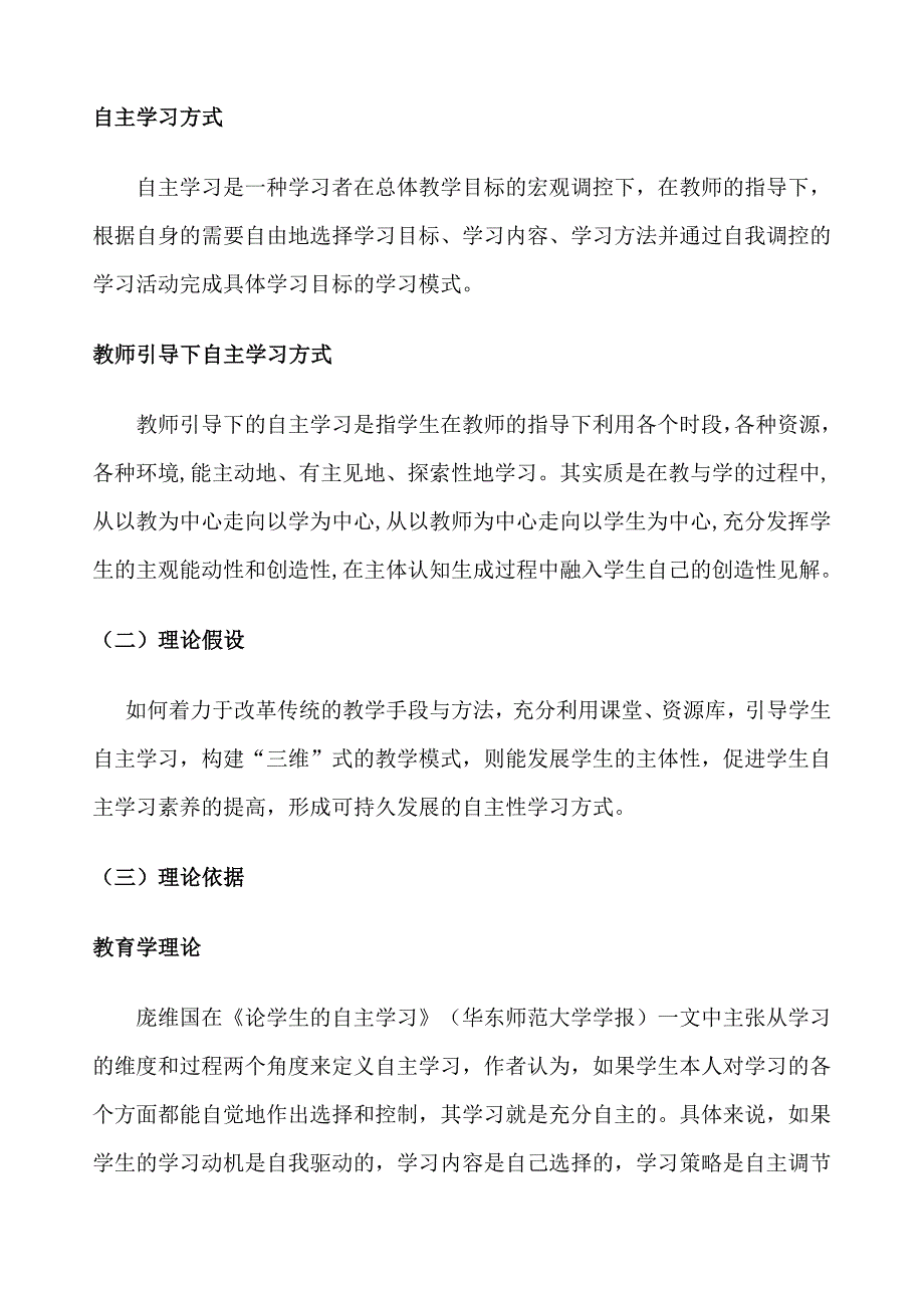 最终研究成果报告-_第4页