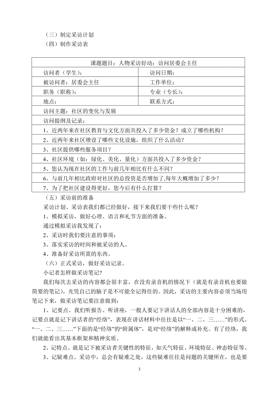 六年级上册综合实践活动教案_第3页