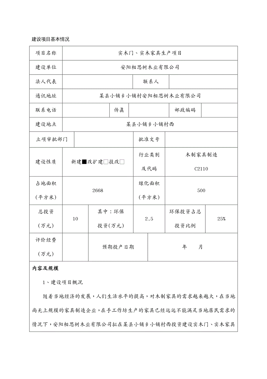 家具行业实木门实木家具生产项目_第2页