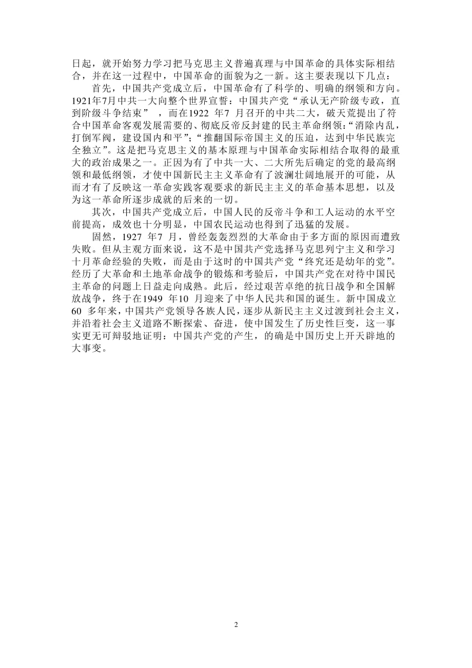 中国共产党的成立是开天辟地的大事变（2020年整理）.pdf_第2页