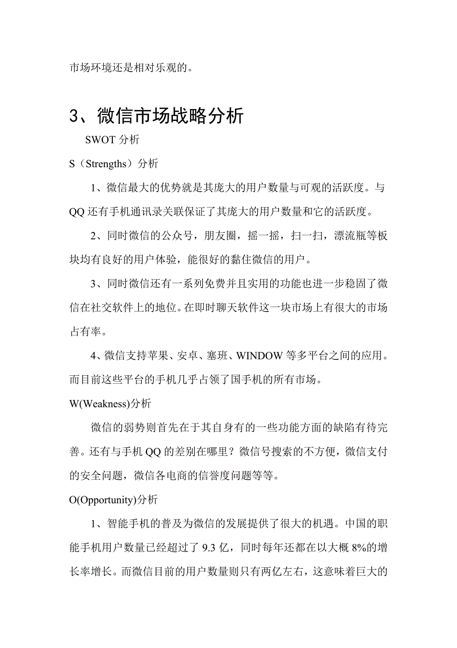 微信市场营销分析报告_第4页