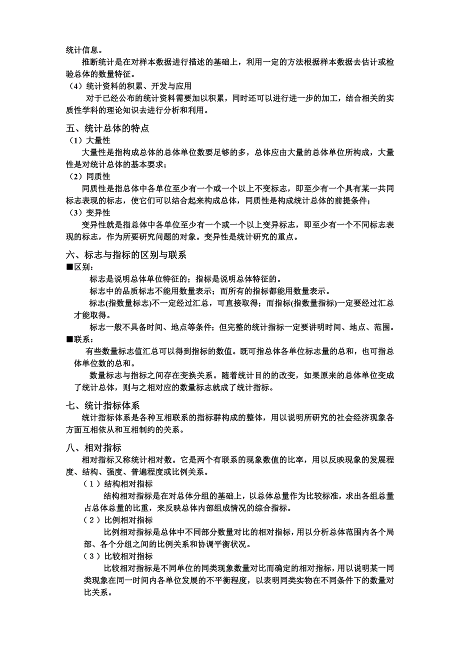 502编号统计学知识点全归纳__全面、准确_第2页