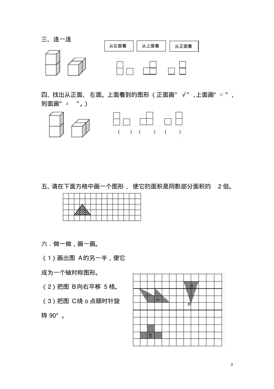 小学小学六年级(小升初)数学毕业分类复习-图形与变换(无答案)_第3页