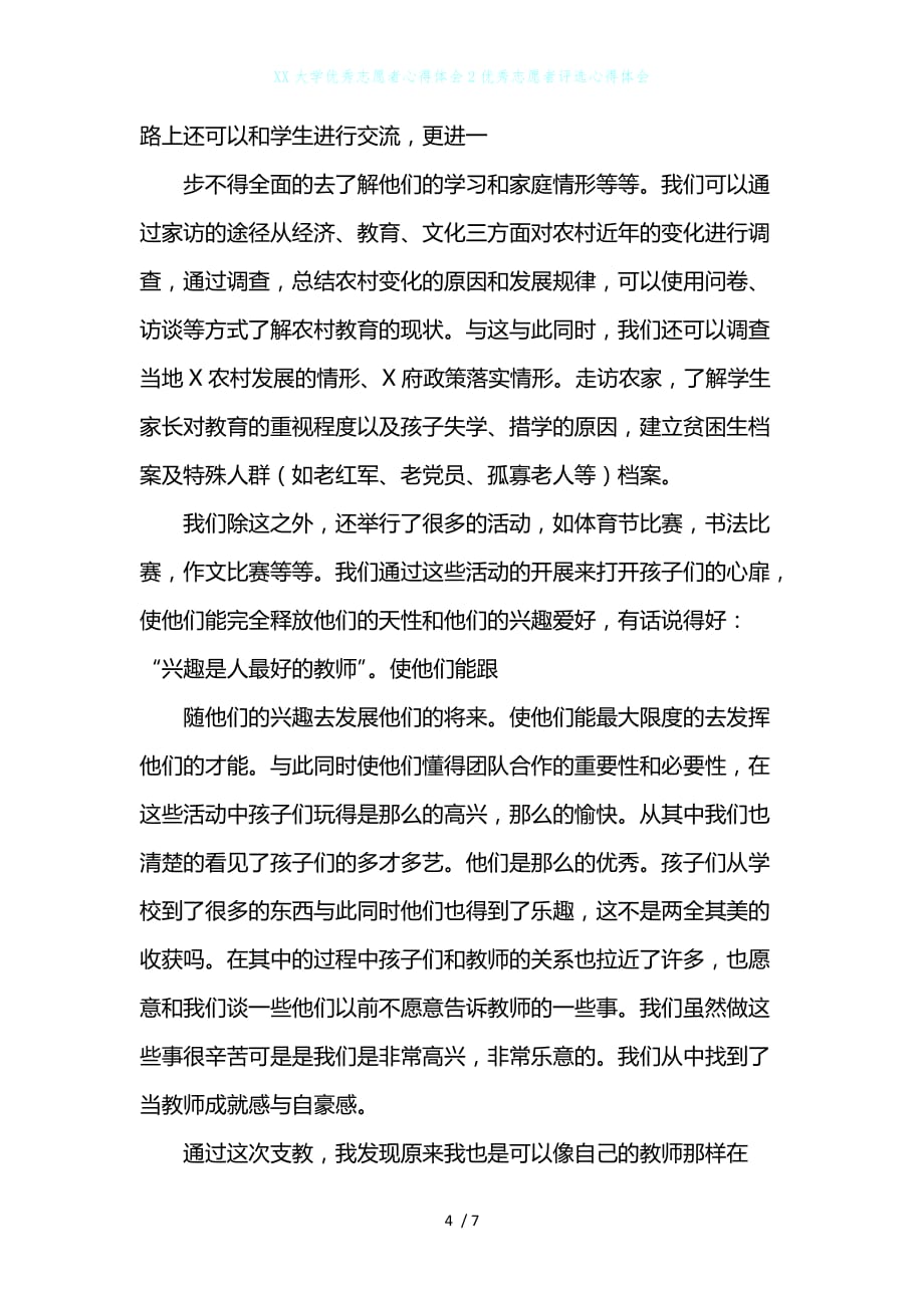 XX大学优秀志愿者心得体会2优秀志愿者评选心得体会_第4页