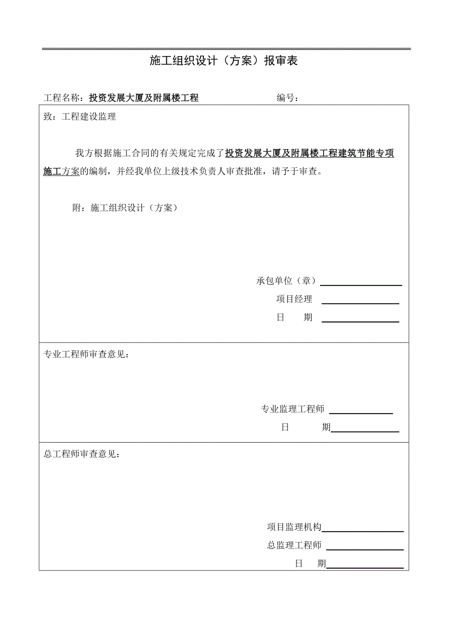 最新建筑节能工程施工组织设计方案_第2页