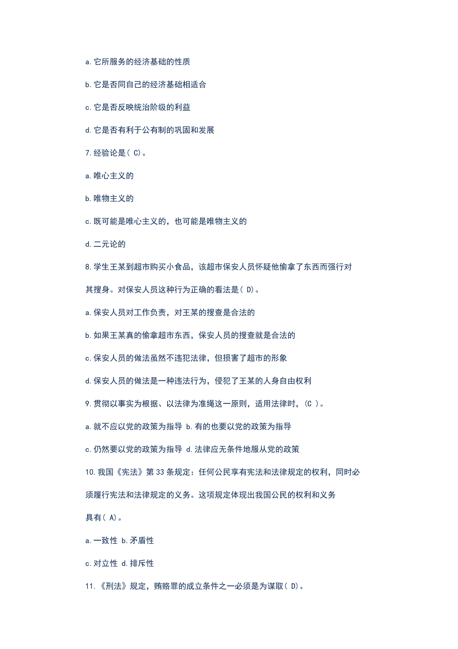 大学生村官考试试题公共基础知识-_第2页