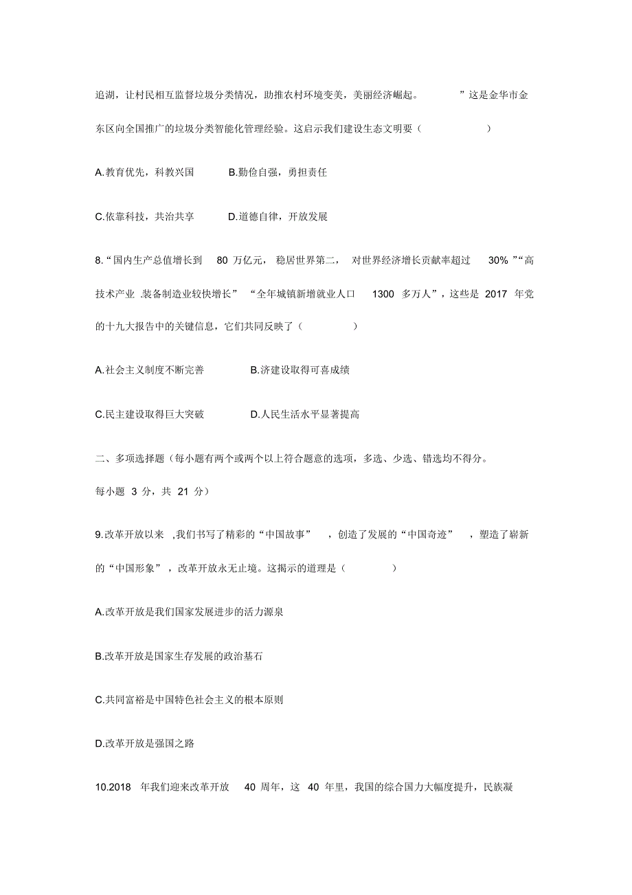 人教版九年级道德与法治上册第一单元测试题【含答案】_第3页