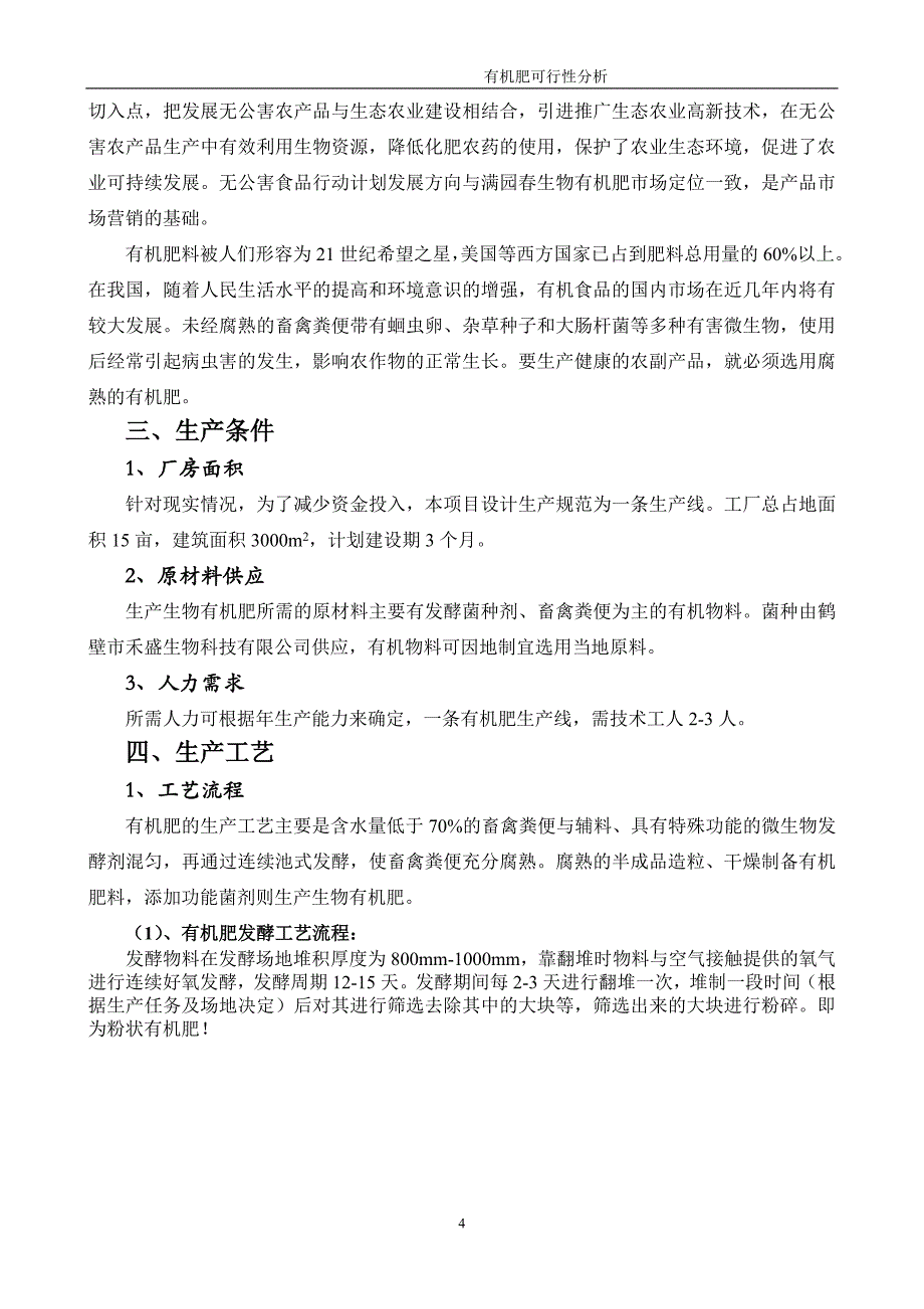 2020年整理有机肥实施方案.doc_第4页