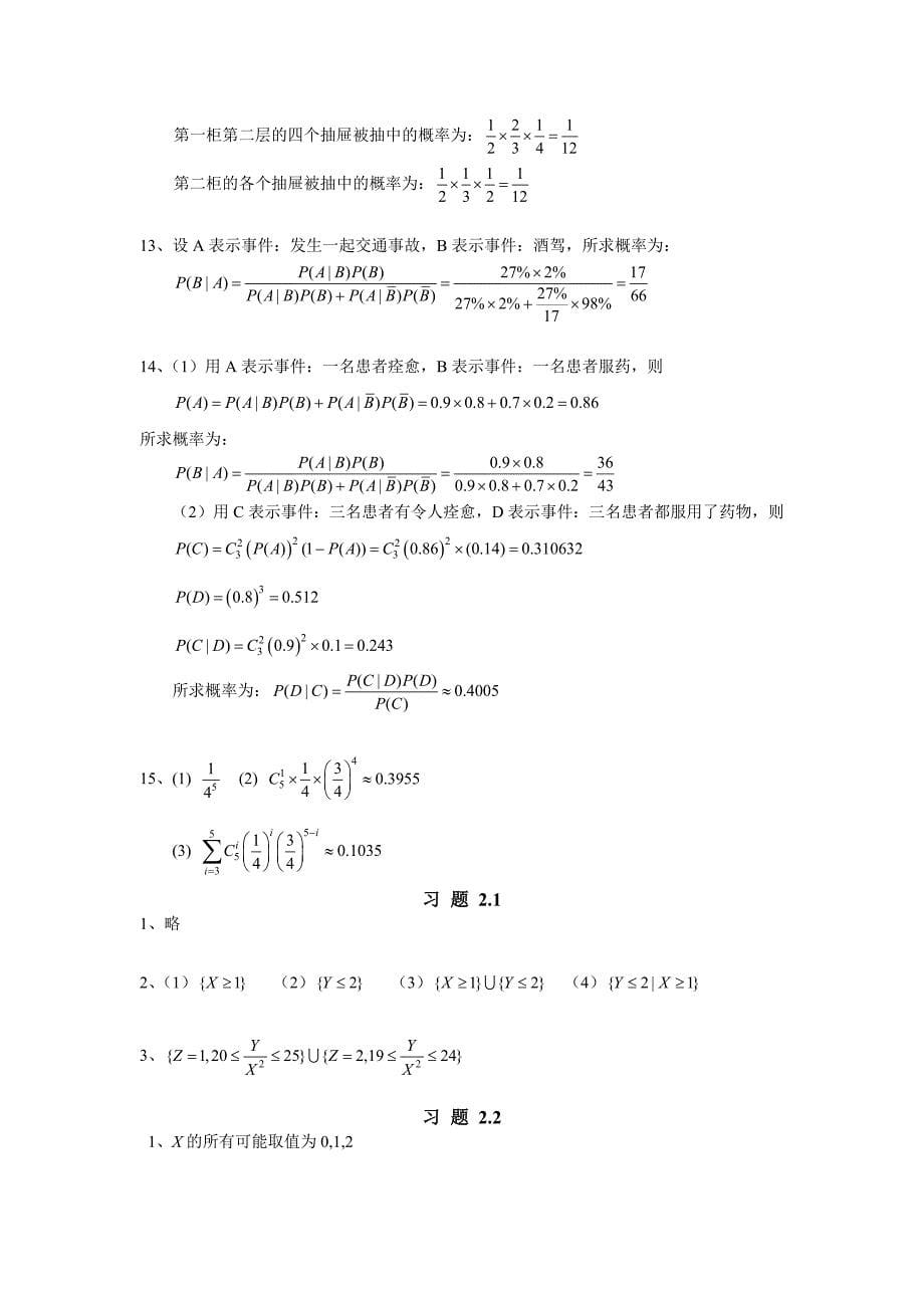 951编号《概率论与数理统计》答案_第5页