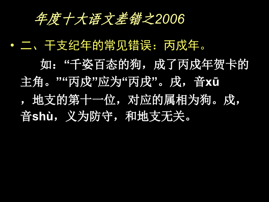 年度十大语文差错(2006-2017)课件_第4页