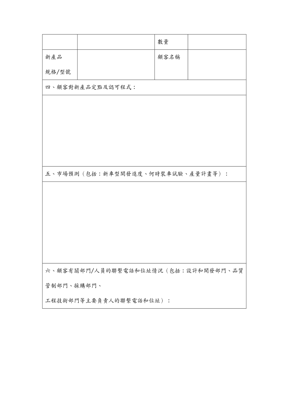 品管工具所有表单_第4页