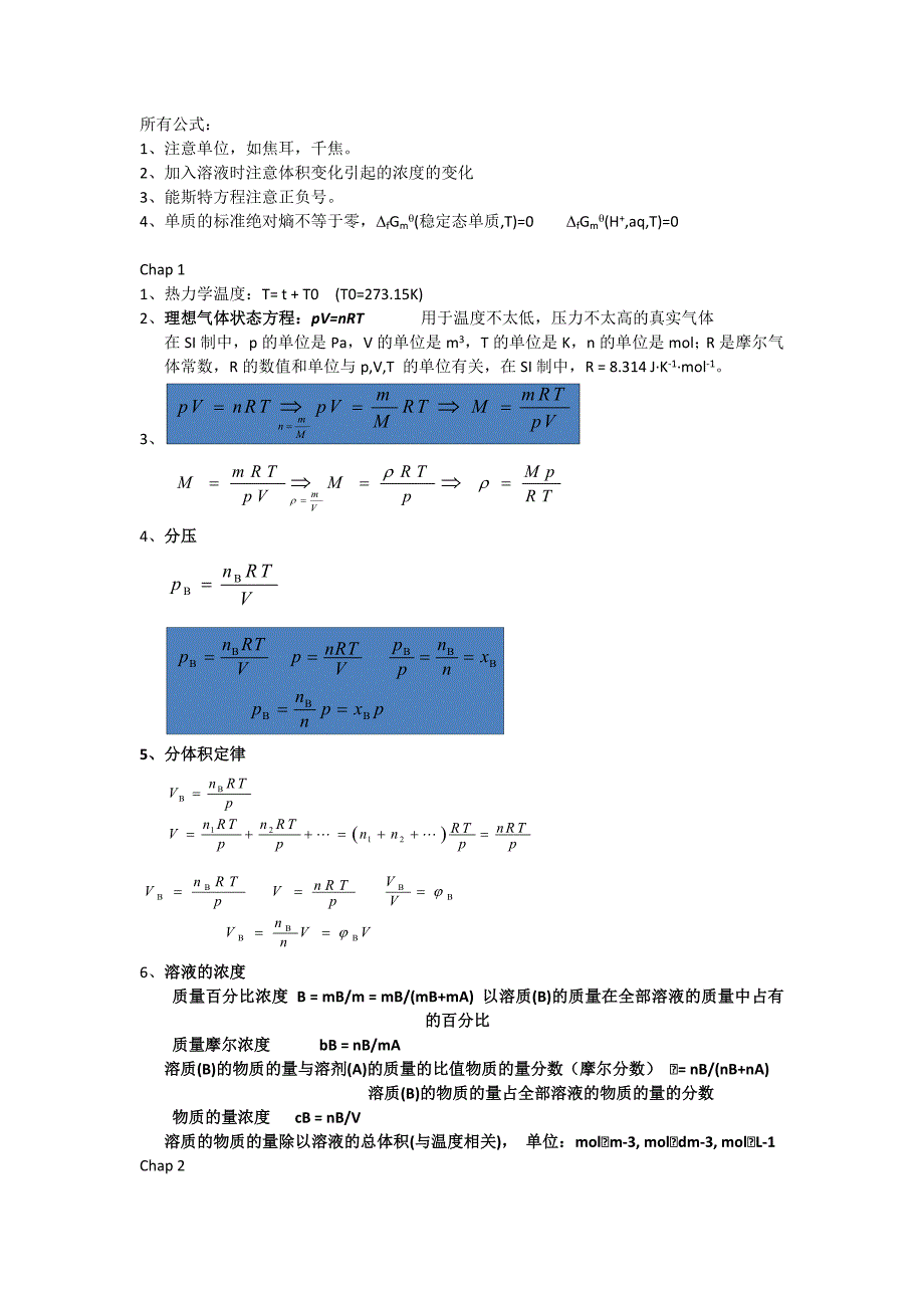 大学无机化学所有公式_第1页