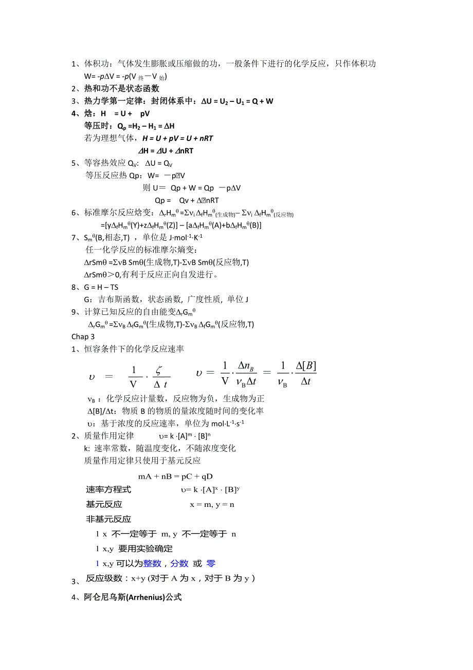 大学无机化学所有公式_第2页