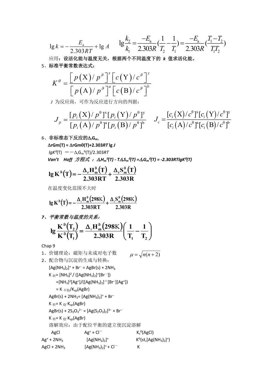 大学无机化学所有公式_第3页