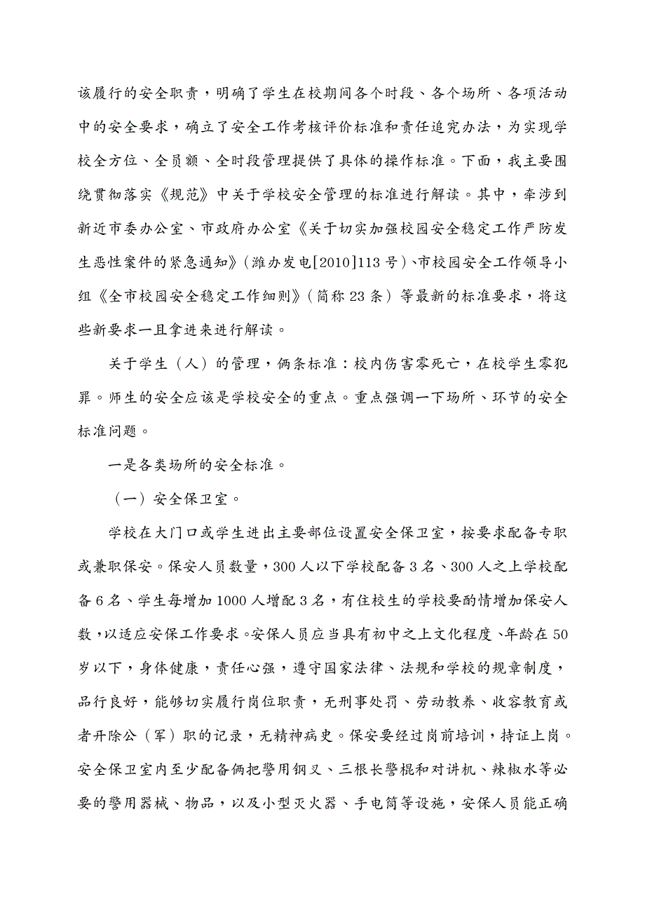 培训体系安全管理应知应会内容培训材料_第4页