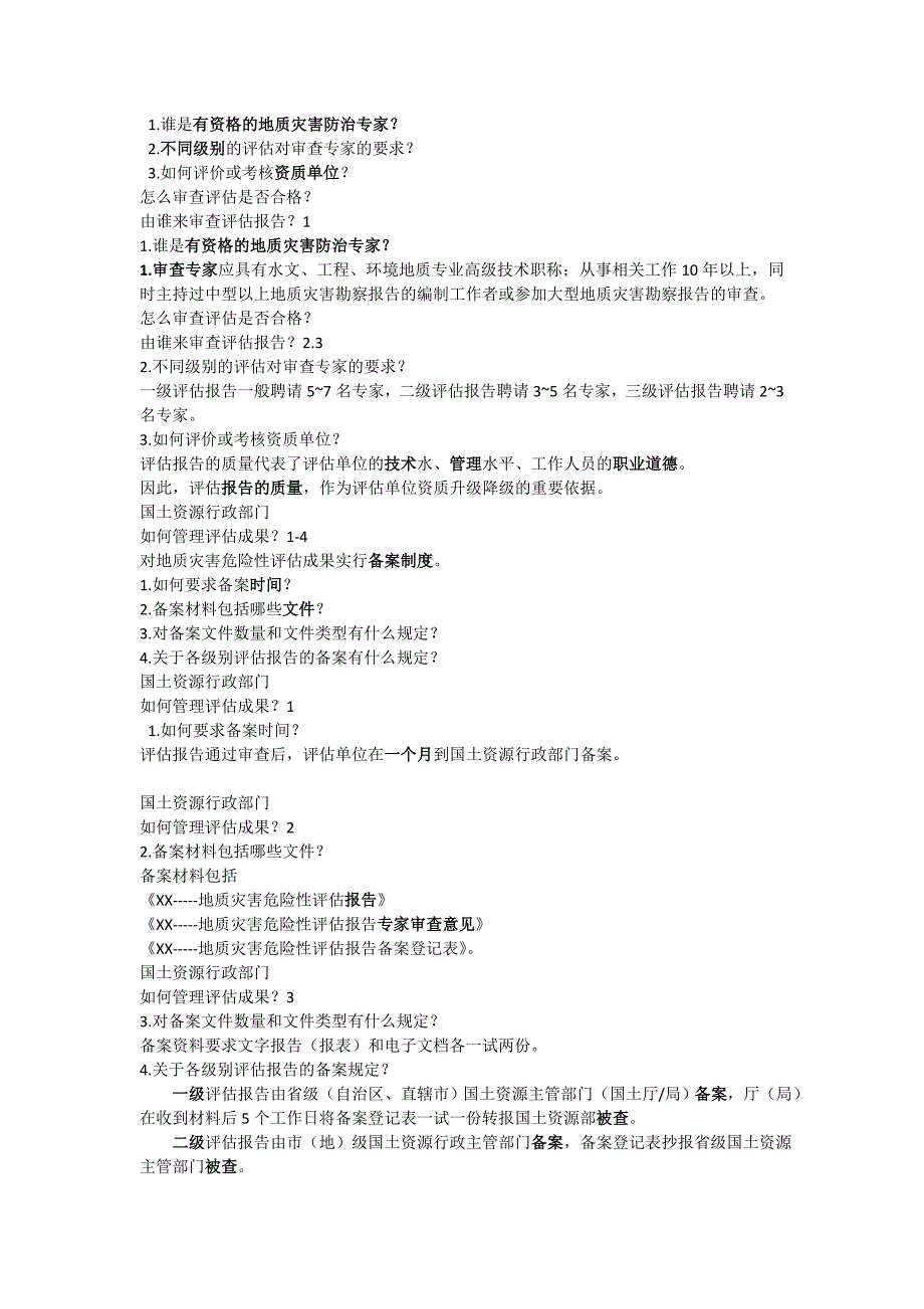 地质灾害危险性评估技术要求内容_第2页