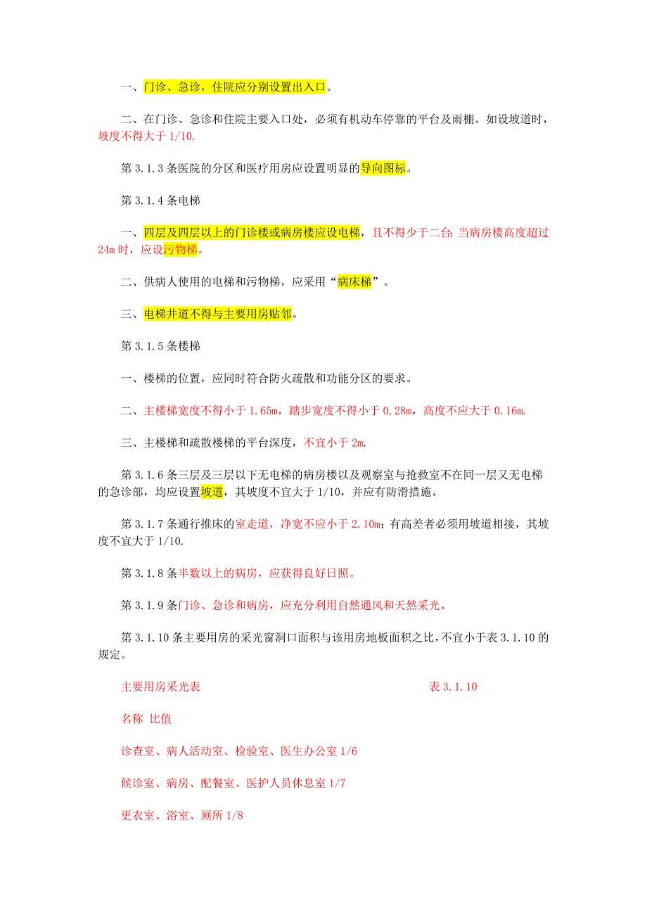 最新综合医院建筑设计规范标准_第3页