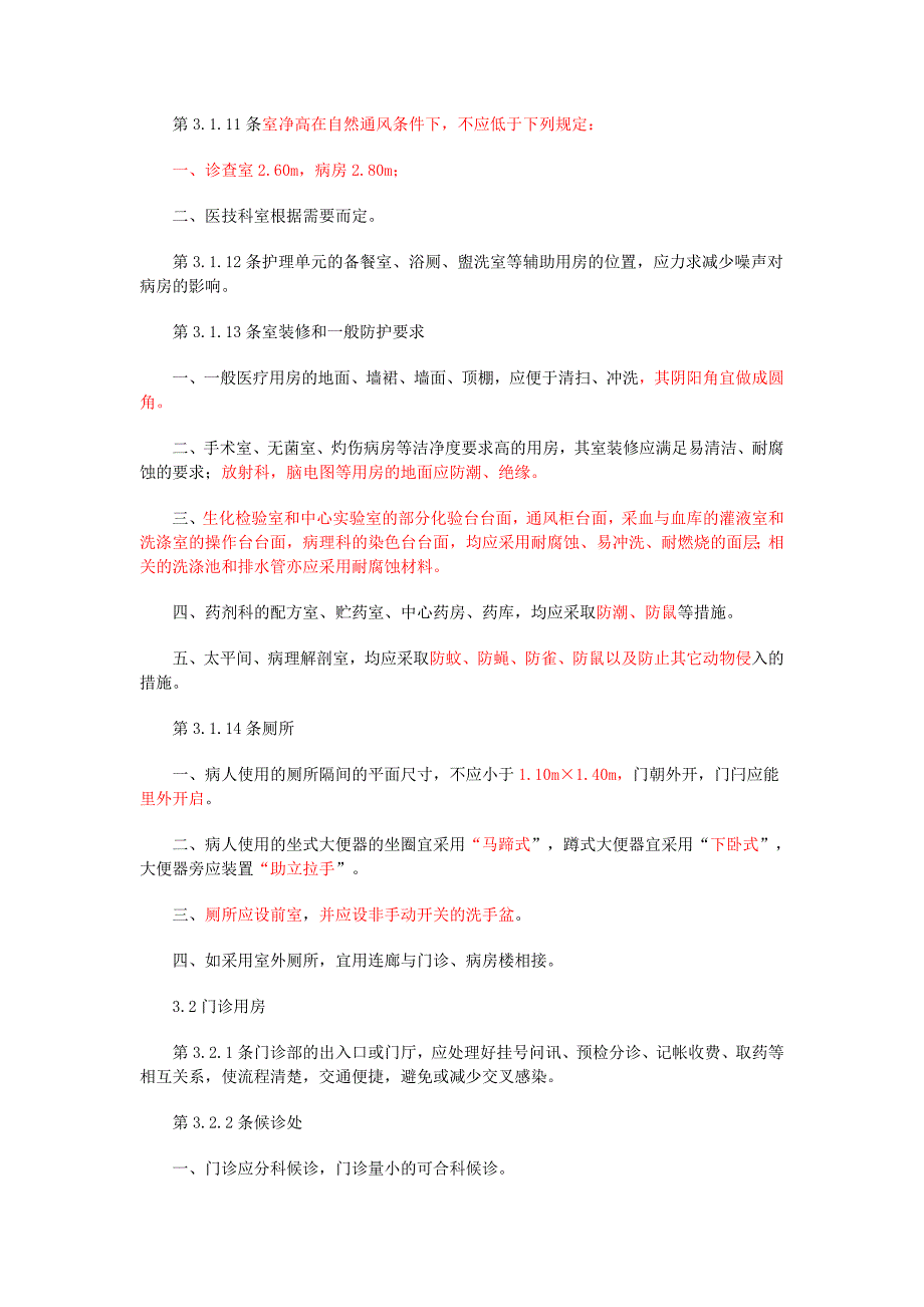 最新综合医院建筑设计规范标准_第4页