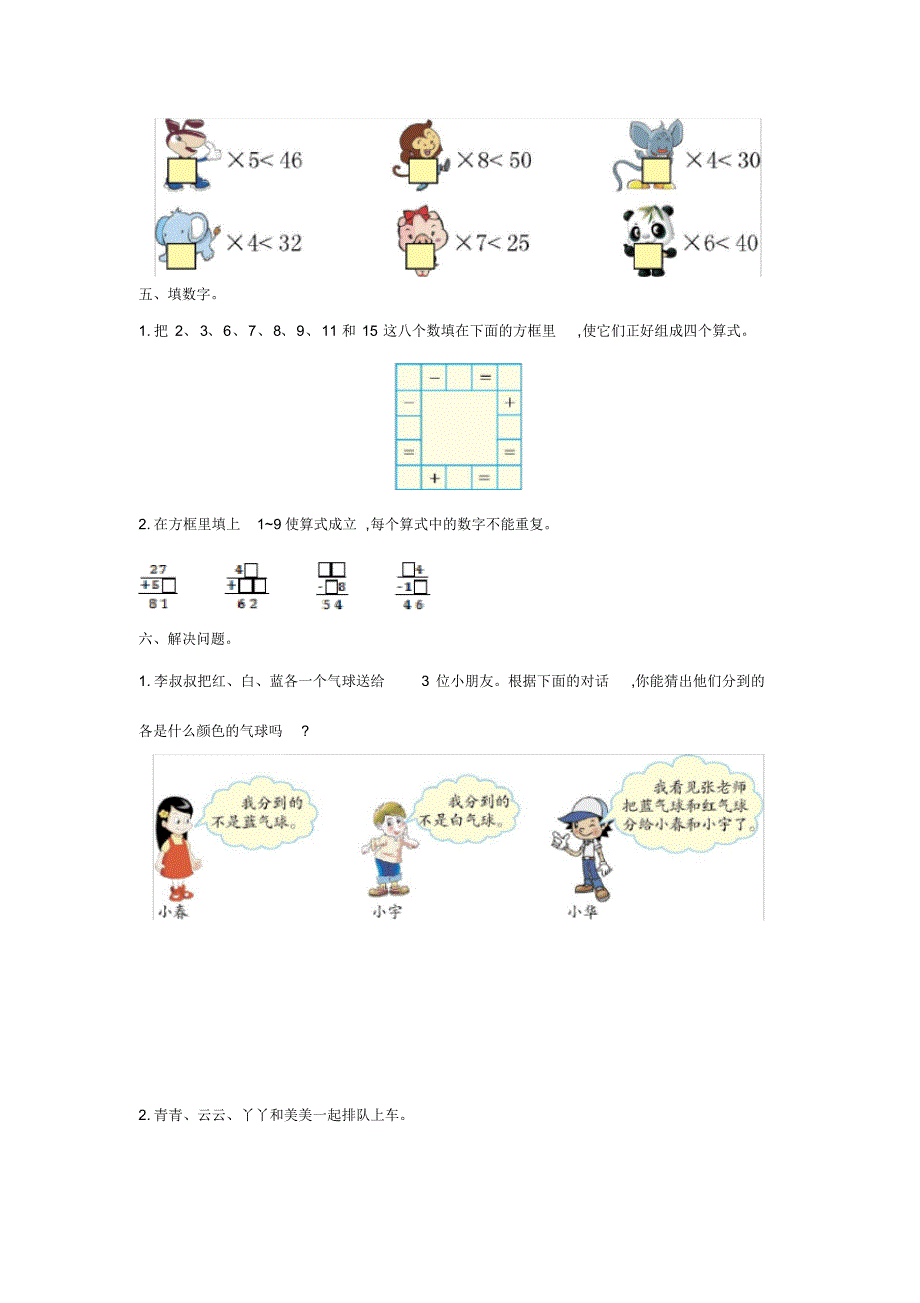 人教版二年级下册数学第九单元检测卷1(含参考答案)_第2页