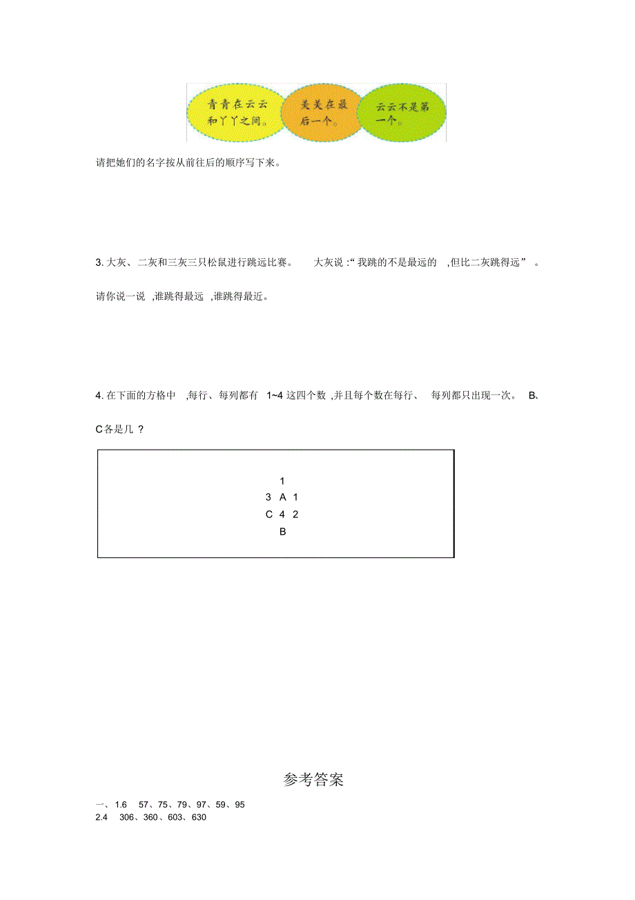 人教版二年级下册数学第九单元检测卷1(含参考答案)_第3页