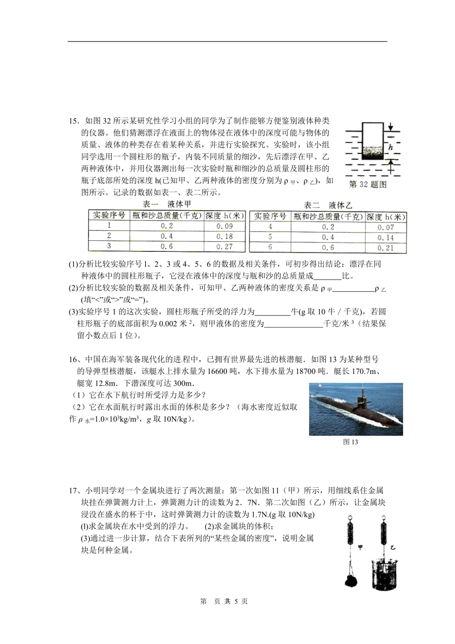 2020年整理浙教版八年级科学上册：1.3水的浮力 专题训练卷(含答案).doc_第3页