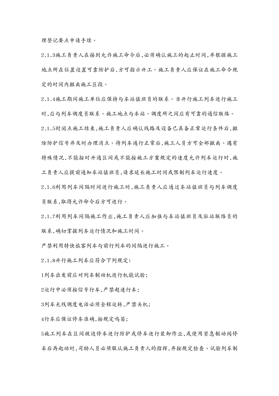 培训体系安质检员安全培训课件_第2页