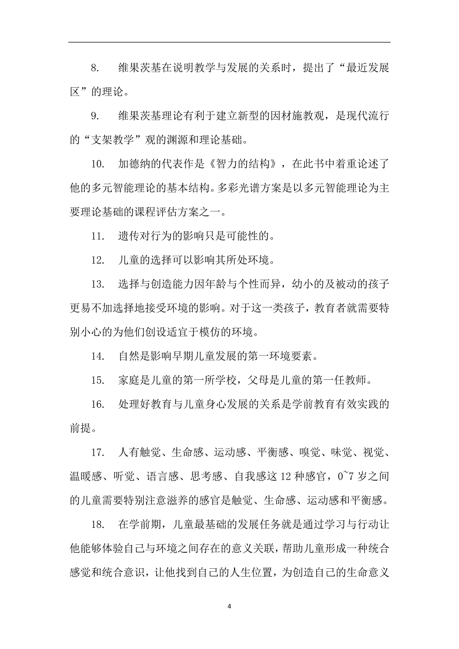 2020年整理学前教育学考试重点知识总结.doc_第4页