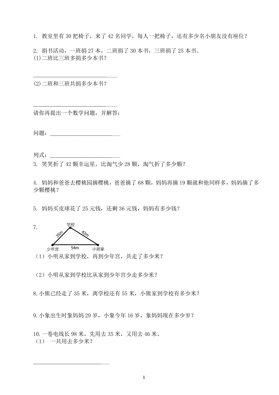 小学一年级应用题300道_第1页